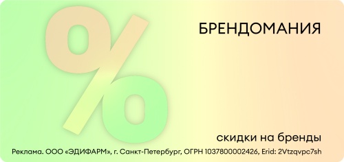 Брендомания